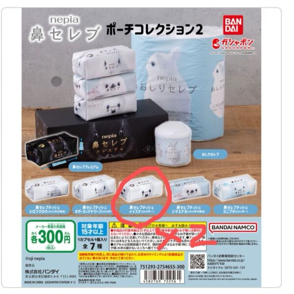 鼻セレブ ポーチ コレクション イイズナ 2個セット