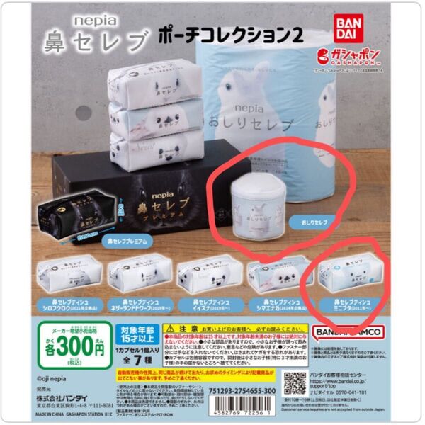 鼻セレブ ポーチ コレクション セット