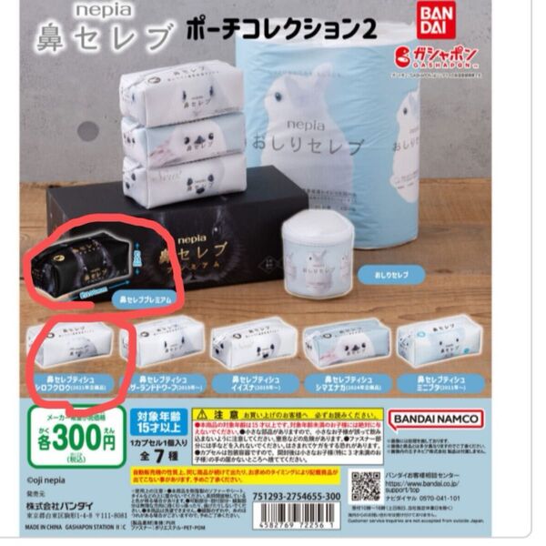 鼻セレブ ポーチ コレクション