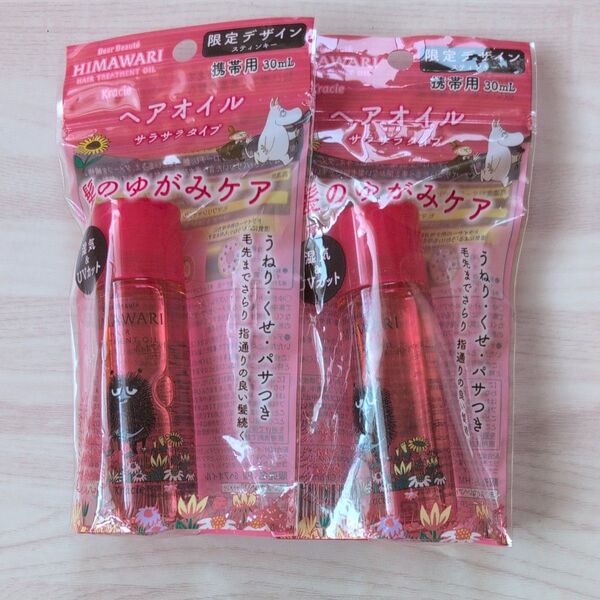HIMAWARI ディアボーテ ヘアオイル サラサラ トリートメントオイル 30ml 2本セット 携帯用