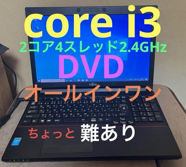 FUJITSU LIFEBOOK A574/HX 難あり