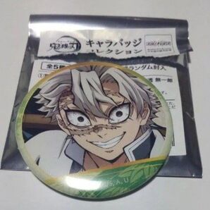 鬼滅の刃 キャラバッジコレクション 不死川実弥