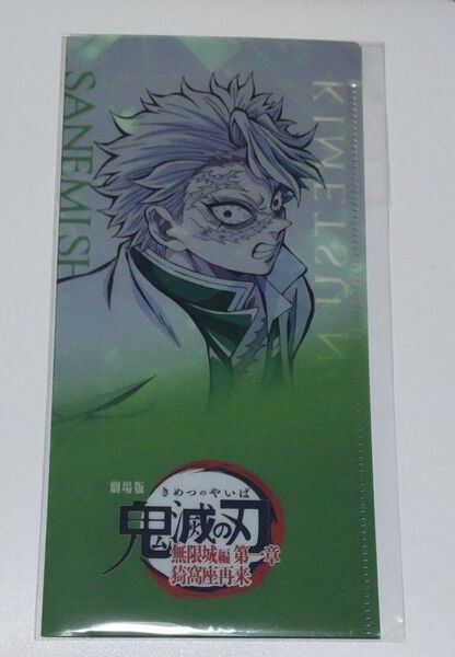 劇場版 鬼滅の刃 無限城編 第1章 コラボカフェ ティザービジュアル第1弾 チケットホルダー&チケット風カード