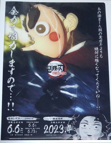 鬼滅の刃 フライヤー&クリアファイルセット ポストカード 刀鍛冶の里編