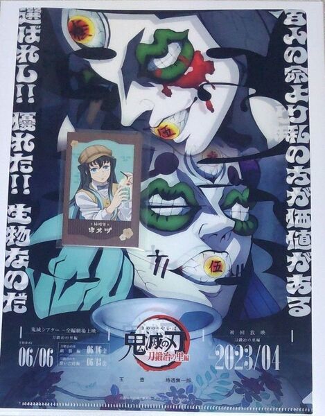 鬼滅の刃 フライヤー&クリアファイルセット 刀鍛冶の里編 AGF 純喫茶 チェキ風カード