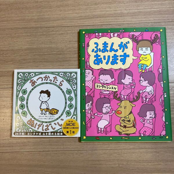 クリスマス限定ダブルカバーふまんがあります & あつかったらぬげばいい ヨシタケシンスケ