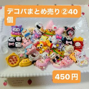 デコパーツ40個まとめ売り② デコレーションパーツ デコパ