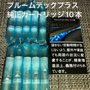 プルームテックプラス 純正カートリッジ フローズン 10本