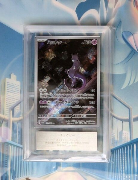 ポケモンカード 151 ミュウツーar ARS10