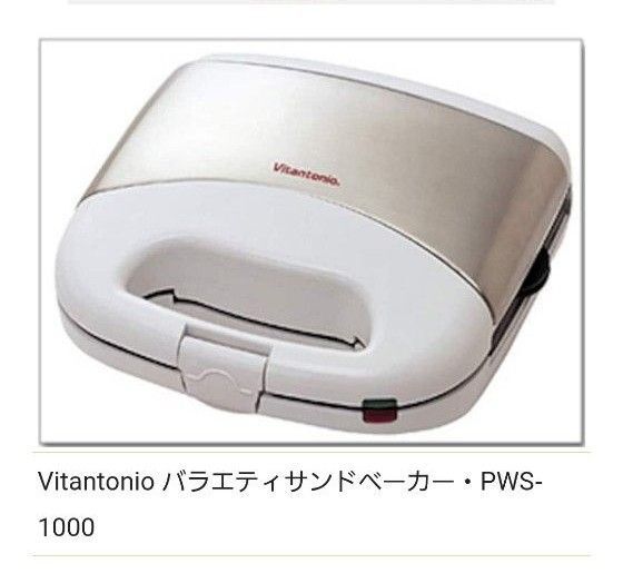 手軽に本格ホットサンド!Vitantonio サンドベーカー PWS-1000