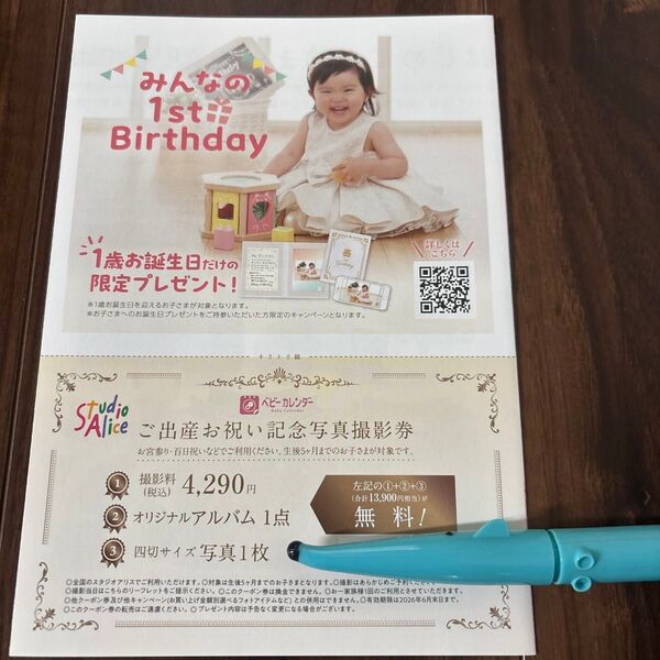 スタジオアリス 出産お祝い記念写真撮影券