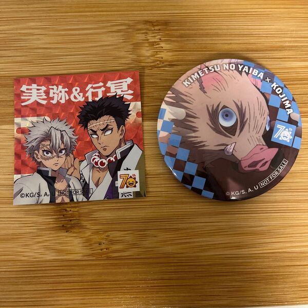 鬼滅の刃 コジマ コラボ 実弦 & 行冥 ホログラムシール ステッカー 嘴平伊之助 缶バッジ