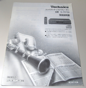 Technics/テクニクス/SL-PS770D/取扱説明書