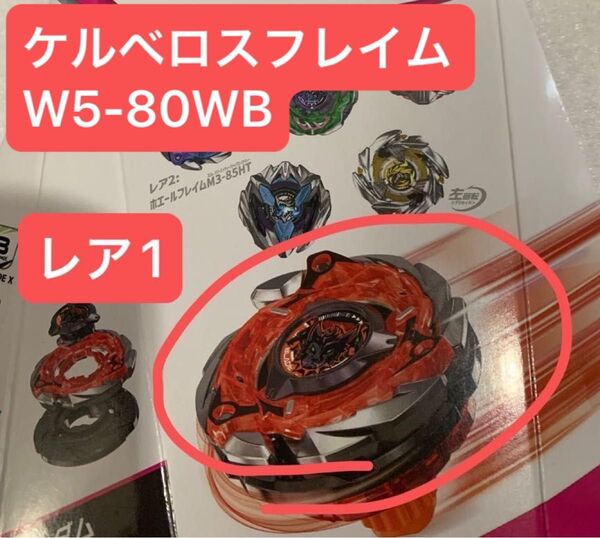 タカラトミー ベイブレードX CX-08 ランダムブースター Vol.7 ケルベロスフレイムW5-80WB