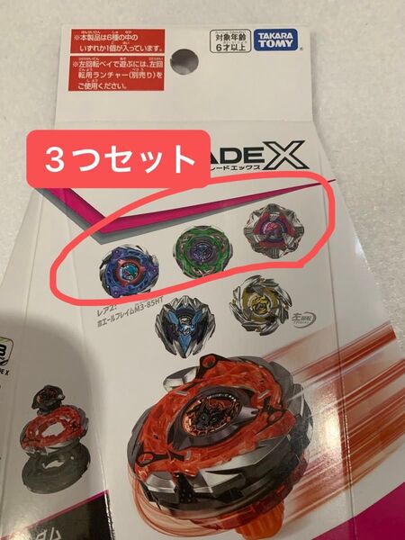 タカラトミー ベイブレードX CX-08 ランダムブースターvol.7 ホエールフレイム ケルベロスダーク ブラックシェル セット