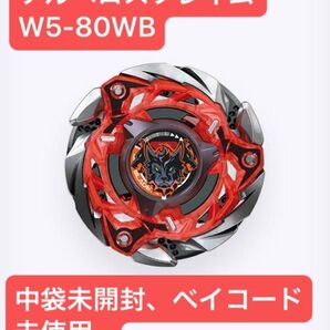 タカラトミー ベイブレードX CX-08 ランダムブースターvol.7 ケルベロスフレイムW5-80WB