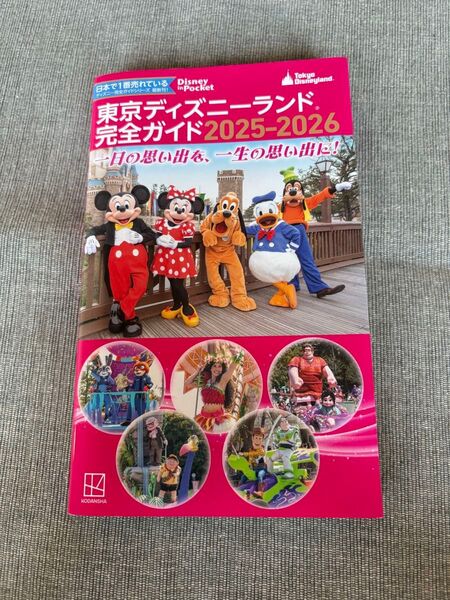 東京ディズニーランド 完全ガイド2025-2026