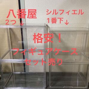 八番屋 シルフィエル フィギュアケース アクリル その他ケースまとめ売り 破格! 水槽 コレクションケース