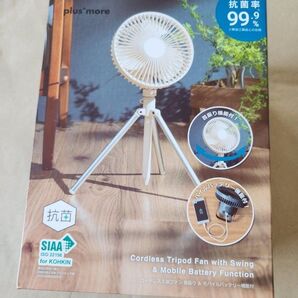 plus more コードレス三脚扇風機 抗菌 首振り モバイルバッテリー機能付き 新品未使用
