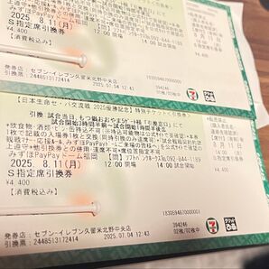 【2枚】ソフトバンクホークス S指定席引換券 セ・パ交流戦 2025/8/11