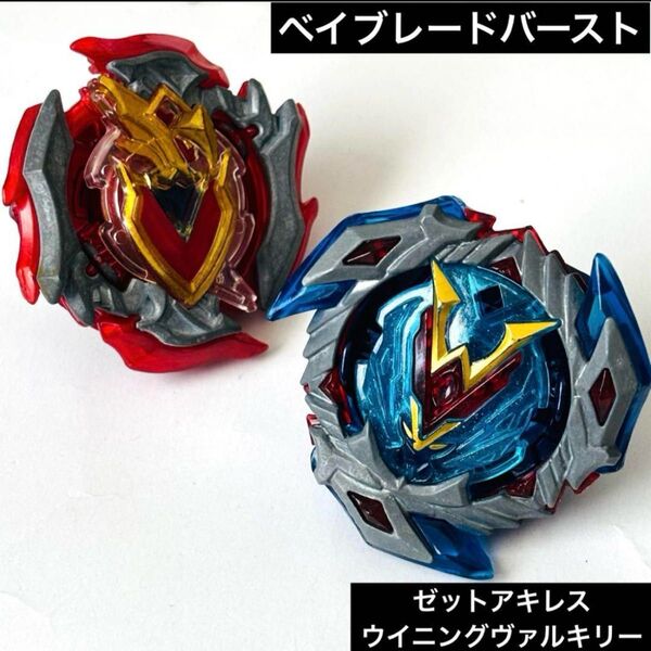 ベイブレードバースト ウイニングヴァルキリー ゼットアキレス スペシャルver.