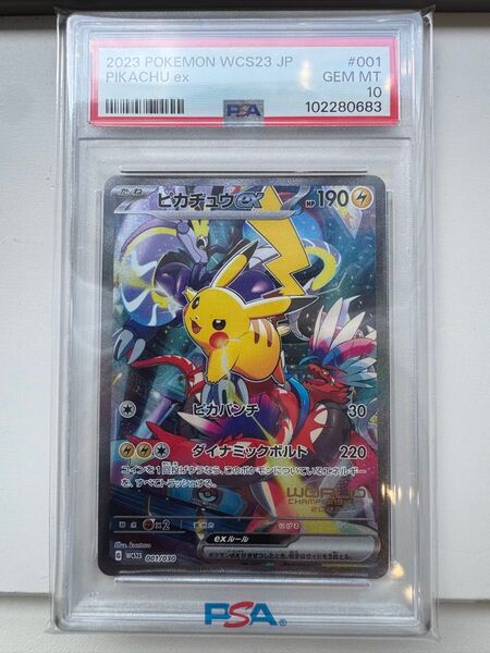 【PSA10】ピカチュウex (WCS23_001/030) ワールドチャンピオンシップス2023横浜 記念デッキピカチュウ