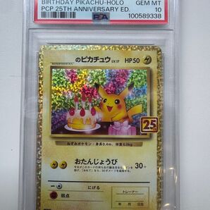 【PSA10】_のピカチュウ LV.17 プロモ (s8a-P_007/025)25th ANNIVERSARY edition