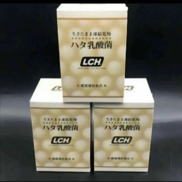 ハタ乳酸菌LCH (30包)3箱
