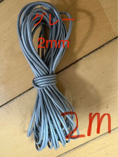 革紐 牛革 紐 本革 レザー クラフト 丸紐 グレー2m