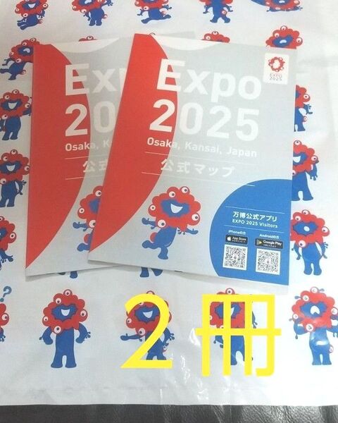 大阪・関西万博 公式マップ 2冊