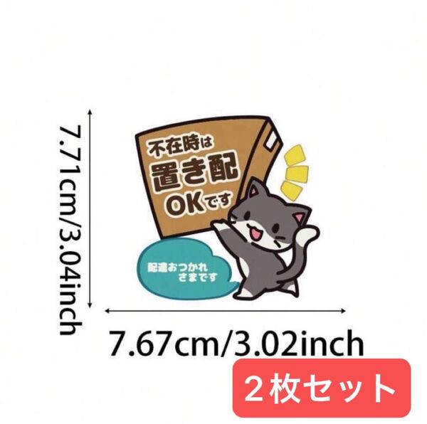 SHEIN 置き配OK ステッカー 2枚セット 猫 日本語 配達 郵便 宅配 シール ビニール はちわれ 玄関 留守 便利グッズ