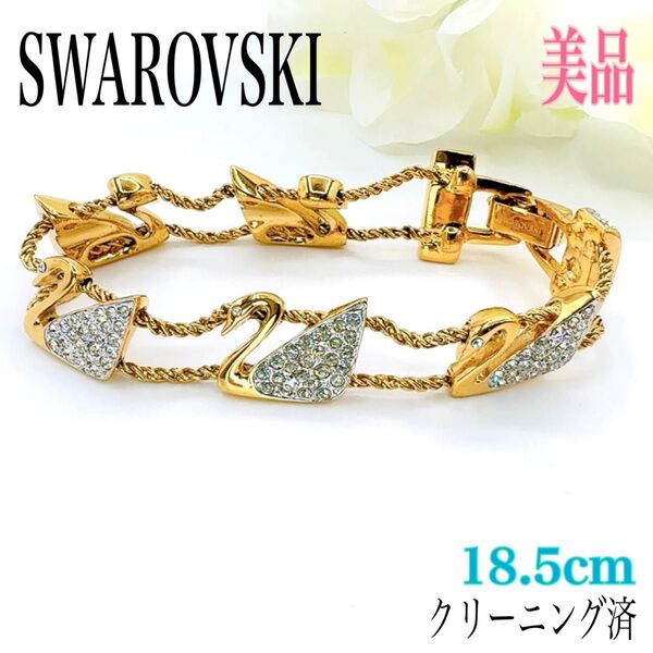 【希少!】SWAROVSKI スワロフスキー ブレスレット バングル スワン 白鳥 ラインストーン ゴールドカラー クリスタル