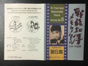 2352希少1997郵便文化振興協会記念切手解説書 戦後50年メモリアルシリーズ第5集2種東京FDC初日記念カバー使用済消印初日印記念印特印風景印