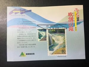 5515関東郵政局発行 ふるさと切手解説書 1994年 群馬版「吹割の滝」堀口1994.6.6 FDC初日記念カバー 使用済消印初日印欧文印欧文ローラー印