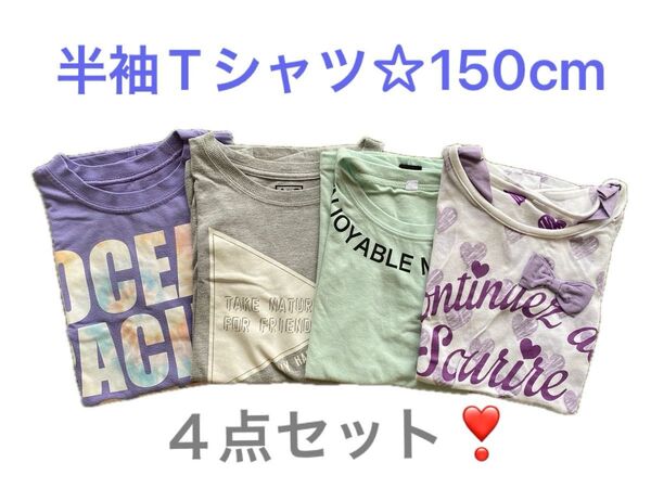 女の子 ガールズ☆t Tシャツ 半袖☆150cm☆4点セット☆中古品