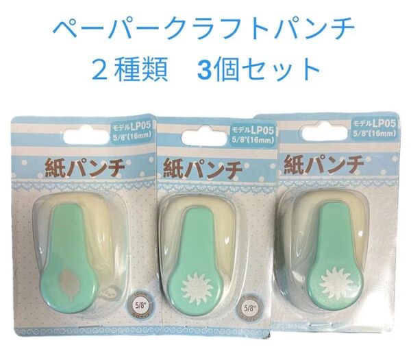 ペーパークラフトパンチ 5/8インチ 16mm