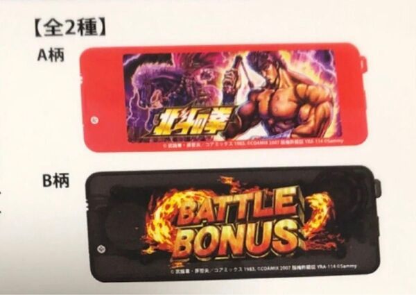 北斗の拳 サウンドフラッシュボタン 赤黒2種セット