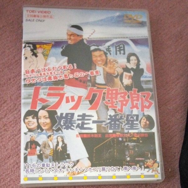 トラック野郎 爆走一番星 DVD