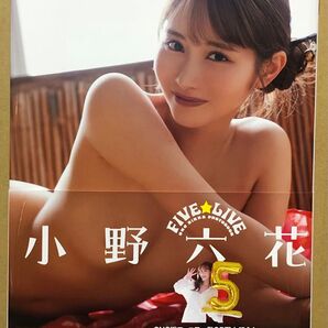 小野六花 FIVE5 LIVE 直筆サイン入り写真集美品