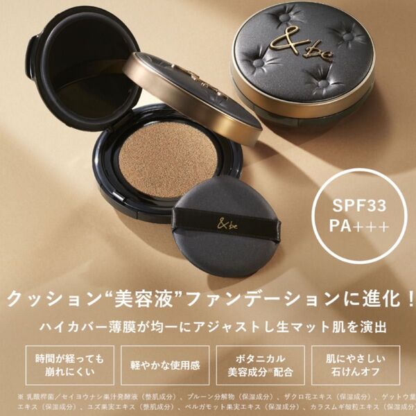 【&be ラスティングクッションファンデーション】ライトベージュ