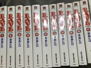 即決 RAVE 全18巻中、7巻～18巻　真島ヒロ　文庫版　レイヴ