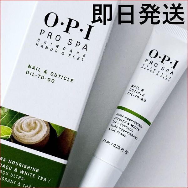 ◆スピード発送◆OPIプロスパネイル キューティクルオイルトゥゴー 7.5ml