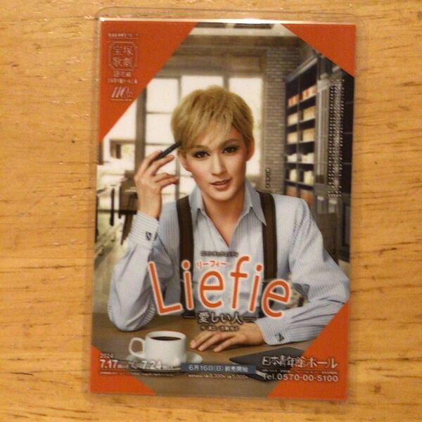 宝塚歌劇団花組「Liefie」コレクションカード 聖乃あすか