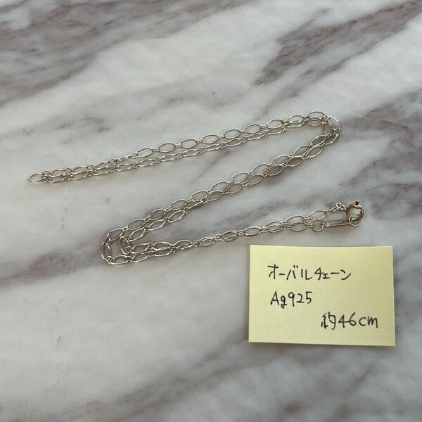 ティファニー オーバル ネックレス チェーン 約46cm