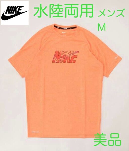 NIKE ナイキ UVカット 水陸両用 ラッシュガード ユーテリティーTシャツ メンズ M