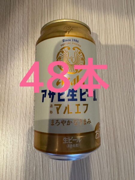 マルエフ 350ml 48本 未開封