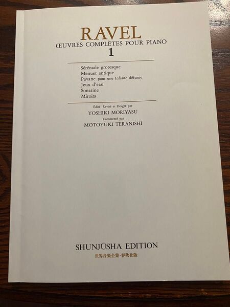 RAVEL ピアノ曲集 1 世界音楽全集 春秋社版 楽譜