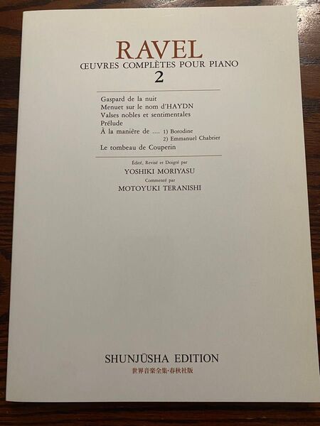 RAVEL ピアノ曲集 春秋社 世界音楽全集