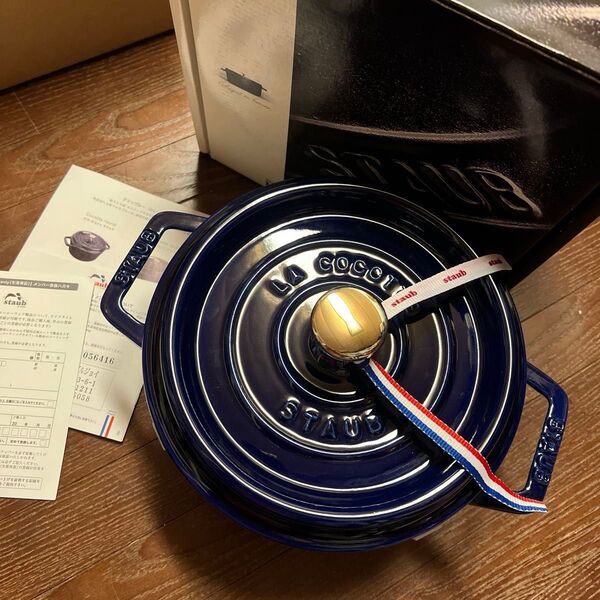 ストウブ 20cm グランブルー STAUB