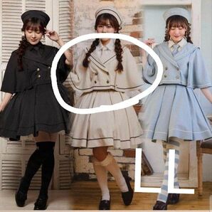 マリンアカデミア ケープ LL サイズ ベージュ クラロリ くる実 ロリータ ロリィタ しまむら コスプレ セーラー服